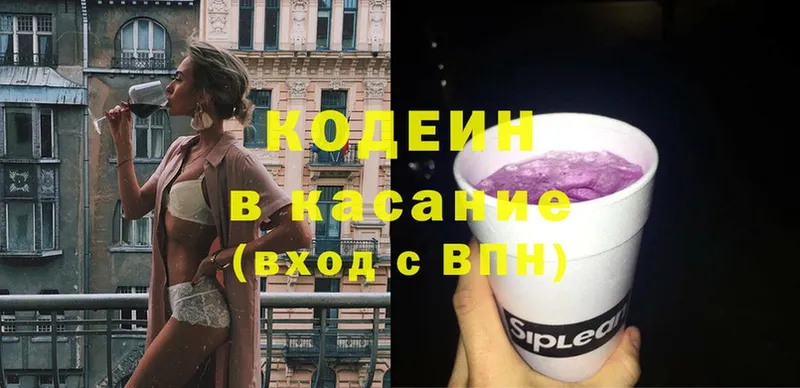 Кодеин напиток Lean (лин)  Алдан 