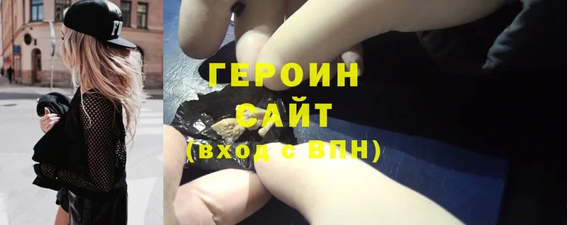 ГЕРОИН Heroin  Алдан 